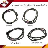 ราคา ยางขอบประตูหน้า ยางขอบประตูหลัง รุ่นกว้าง ISUZU KBZ ข้างซ้าย ขวา (17433422433)