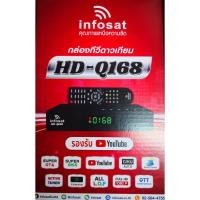 ราคา กล่องดาวเทียม Infosat Q168 HD (16494756681)