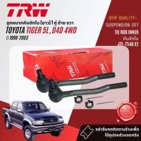 ราคา TRW OE Premium ลูกหมาก ปีกนกล่าง ปีกนกบน คันชักนอก คันชักใน กล้องยา สำหรับ Toyota Tiger 4WD Tiger D4D 4WD ปี 1998 2003 JBJ456JBJ457JTE469JTE7546JIA206SP3630 555แท้ (18441187373)