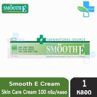 ราคา Smooth E Cream 100 กรัม สมูทอีครีม ครีมดูแลริ้วรอย แผลเป็น จุดด่างดำ 1 หลอด (537134251)