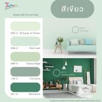 ราคา สีทาบ้าน สีทาห้องทำงาน สีทาห้อง เบเยอร์คูล ออลพลัสภายใน โทนเขียว ขนาดแกลอน BEGER ขนาด 3 75 ลิตร (9351912346)
