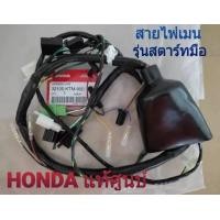 ราคา สายไฟเมน HONDA WAVE 125s ไฟเลี้ยวบังลมคาบู รุ่นสตาร์ทมือ 32100 KTM 950 แท้ศูนย์ (20521856037)