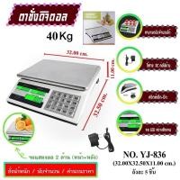 ราคา เครื่องชั่งดิจิตอล ตาชั่ง เครื่องชั่งคำนวณ 40 KG แม่นยำ คุณภาพสูง (20970005429)