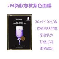 ราคา JM มาร์คหน้าเกาหลี JMsolution หอยทากแมงกะพรุนคาเวียร์น้ำผึ้งไข่มุกปฐมพยาบาลเติมน้ำให้ความชุ่มชื้นหญ้าหิมะ (20173802731)