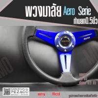 ราคา พวงมาลัย MOMO พวงมาลัยรถยนต์ พวงมาลัยรถ พวงมาลัยรถแต่ง พวงมาลัย 13 inch ก้านเรียบไม่ยก เลือกสีได้ 5 สี (21407044715)