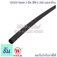 ราคา WOER ท่อหด ขนาด 2mm 3mm 4mm 5 mm 6 mm 7 mm 8 mm 10 mm 12 mm 15 mm 18 mm 20 mm 25 mm 40 mm ม้วน สีดำ ใช้แทนเทปพันสายไฟได้ ปลอกยาง สีดำ ท่อยาง ธันไฟฟ้า (10218417084)