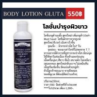 ราคา โลชั่นบำรุงผิวขาว Body Lotion Gluta จากคูเวตของแท้ 100 (18650002923)