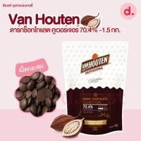 ราคา Van Houten ดาร์กช็อกโกแลต คูเวอร์เจอร์ 70 4 ขนาด 1 5 กิโลกรัม (18886718301)