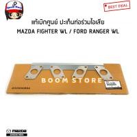 ราคา แท้ศูนย์ ประเก็นไอดีไอเสีย มาสด้าไฟเตอร์ ฟอร์ดเรนเจอร์ 12V MAZDA FIGHTER FORD RANGER 12V 2 5 WL รหัสแท้ WL5113111 WLTL13460 (16569218384)