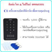 ราคา C1 เครื่องทาบบัตรคีย์การ์ด RFID 125KHz เพื่อควบคุมประตู (13309573605)