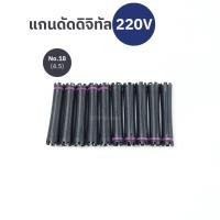 ราคา แกนดัดไฟฟ้า ดัดดิจิทัล สปาเพิร์ม 220V (18259271627)