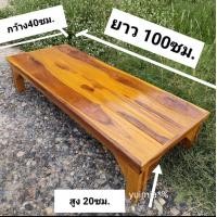 ราคา โต๊ะไม้สัก โต๊ะวางของ โต๊ะเสริม โต๊ะไม้สักอเนกประสงค์ ขนาด 40x100x20ซม ไม้สักแท้ ไม่ทำสี ทำสี ไม้สักอย่างหนา ขาเต็มรับน้ำหนักได้มาก (19615588358)