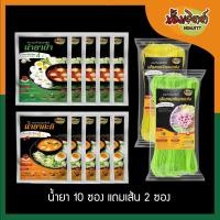 ราคา น้ำยาขนมจีนทำจากเนื้อปลาสด เครื่องเทศสด ชุดสุดคุ้ม10 แถมเส้นขนมจีน2 สินค้าพร้อมส่ง (12917525686)