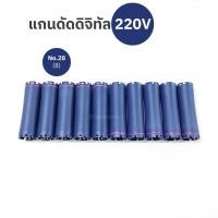 ราคา แกนดัดไฟฟ้า ดัดดิจิทัล สปาเพิร์ม 220V (18259271633)