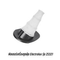 ราคา ฟิลเตอร์เครื่องดูดฝุ่น Electrolux รุ่น ZS321 (15473948575)