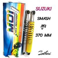 ราคา โชคหลัง SUZUKI SMASH 110 110 NEW SMASH PRO JUNIOR ขนาดความสูง 370 MM (14159007698)