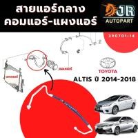 ราคา ท่อแอร์ สายแอร์กลาง Toyota Altis ปี 2014 2018 (8593890093)