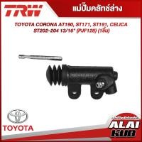 ราคา TRW แม่ปั๊มคลัทช์ล่าง TOYOTA CORONA AT190 ST171 ST191 CELICA ST202 204 13 16 PJF128 1ชิ้น (18378215343)