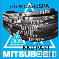 ราคา mitsuboshi สายพาน วีเบลท์ ร่อง SPA (20901708868)
