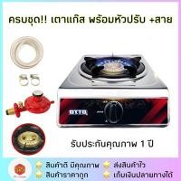 ราคา ครบชุด OTTO รุ่น GS 851 GS 841 เตาแก๊สพร้อมหัวปรับแก๊ส และสายแก๊สหนา 1 5 ม เข็มขัด (20575850100)