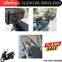ราคา ตะแกรงเหล็กหลัง ฮอนด้าคลิก125i แร็คหลัง CLICK125i 150i ตะแกรงท้าย แร็คท้าย รถจักรยานยนต์ honda click125i ปี2015 21 (21415427751)