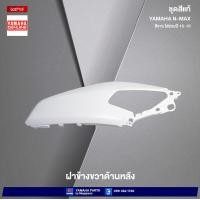 ราคา ชุดสีทั้งคัน Yamaha NMAX 155 ปี 2015 สีขาว 1124WM6 เอ็นแมก แท้เบิกศูนย์ยามาฮ่า Megaparts Store (20487137106)