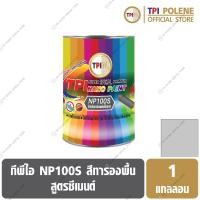 ราคา สีรองพื้น สีทารองพื้น สูตรซีเมนต์ สีเทา NP100S ทีพีไอ ขนาด 1 แกลลอน (20557571266)