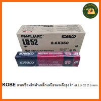 ราคา KOBE ลวดเชื่อมไฟฟ้าเหล็กเหนียวแรงดึงสูง โกเบ LB52 2 6 3 2 4 0 mm ลวดเชื่อมไฟฟ้าเหล็กเหนียวพิเศษ E7016 ลวดเชื่อมธูป KH พร้อมส่ง (17739694489)