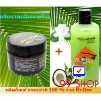 ราคา แชมพู Mr Dee สูตรน้ำมันมะพร้าวบริสุทธิ์ผสมกลิ่นมะลิ และ ครีมนวดกลิ่นมะพร้าว Original CoConut สำหรับผมทุกสภาพ โดยเฉพาะผมมัน จากร้าน 99 SHOP (379236067)