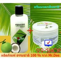 ราคา แชมพู Mr Dee Original CoConut และ ครีมนวดน้ำมันมะพร้าวสูตรผสมกลิ่นมะลิ สำหรับผมทุกสภาพ ช่วยให้เส้นผมแข็งแรงไม่หลุดร่วงง่าย จากร้าน 99 SHOP (377652130)