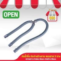 ราคา สายต่อท่อน้ำทิ้งเครื่องซักผ้า อ่างล้างจาน หัวต่อ3ทาง สายท่อน้ำทิ้ง 8882212GY219 บริการเก็บเงินปลายทาง (15959694093)