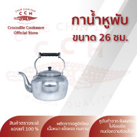 ราคา กาน้ำ กาน้ำหูพับ กาน้ำอลูมิเนียม กาน้ำตราจระเข้ เครื่องครัวตราจระเข้ มีขนาด 22 24 26 ซม (14294974676)
