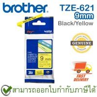 ราคา Brother P Touch Tape TZE 621 เทปพิมพ์อักษร ขนาด 9 มม ตัวหนังสือดำ บนพื้นสีเหลือง แบบเคลือบพลาสติก ของแท้ (12542883945)
