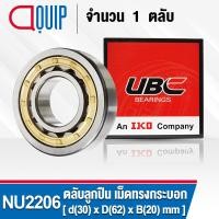 ราคา NU2206EM UBC ตลับลูกปืนเม็ดทรงกระบอก NU2206 EM Cylindrical Roller Bearings NU 2206 EM ขนาด 30x62x20 มม (11685164870)