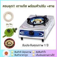 ราคา ครบชุด OTTO รุ่น GS 851 GS 841 เตาแก๊สพร้อมหัวปรับแก๊ส และสายแก๊สหนา 1 5 ม เข็มขัด (20575850096)