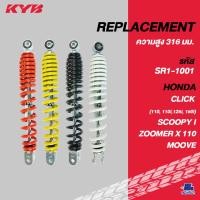 ราคา โช้คอัพ KYB Replacement HONDA CLICK 110 110i125i 150i SCOOPY I ZOOMER X 110 MOOVE (14518090820)