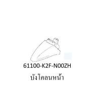 ราคา ชุดสี Scoopyi 2022 ชุดสีสกุ๊ปปี้ 2022 ขายแยกชิ้น อะไหล่แท้เบิกศูนย์ HONDA สีขาว ชมพู ฝาครอบไฟหน้า Scoopyi ฝาครอบท้าย Scoopyi บังโคลนหน้า Scoopy i แท้100 (14833176286)