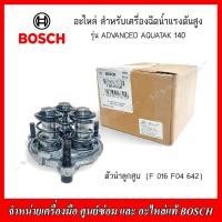 ราคา BOSCH อะไหล่ แบร์ริ่ง ปั๊ม หัวปั๊ม ตัวนำลูกสูบ สำหรับเครื่องฉีดน้ำแรงดันสูง Advanced Aquatak 140 (19100812653)