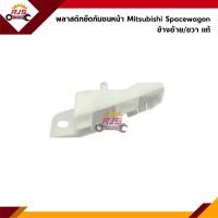ราคา แท้ พลาสติกยึดกันชน หน้า กิ๊บล๊อคกันชนหน้า Mitsubishi Space Wagon 2004 On NA4A ขายึดกันชนหน้า spacewagon (19764001526)