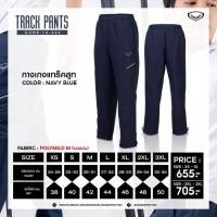 ราคา กางเกงแทร็คสูท กางเกงวอร์มผ้าร่ม Grandsport กางเกงผ้าร่ม ยี่ห้อ Grandsport รหัส 10 223 10 224 (16171635503)