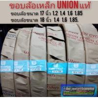 ราคา ขอบล้อ 17 นิ้ว 17 1 2 1 4 1 6 1 85 ขอบล้อ18 นิ้ว 18 1 4 1 6 1 85 ขอบล้อเหล็กแท้ union ขอบล้อเหล็ก 17 นิ้ว 18 นิ้ว แบบหนา ต่อวง (8173859490)