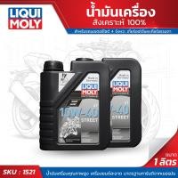 ราคา น้ำมันเครื่อง MOTORBIKE 4T 10W 40 STREET 1Lt (21433086813)