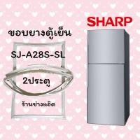 ราคา ขอบยางตู้เย็น SHARP รุ่น SJ A28S SL (9794942490)