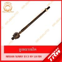 ราคา TRW ช่วงล่าง NISSAN SUNNY B13 NV ลูกหมากล่าง ลูกหมากคันชักนอก ลูกหมากแร็ค ลูกหมากกันโคลงหน้า (10509778811)