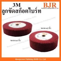 ราคา 3M ลูกขัดสก็อตไบร์ท ขนาด 6 นิ้ว หนา 1 และ 2 นิ้ว (21001218315)