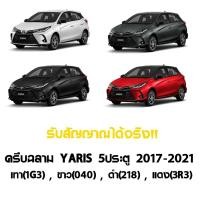ราคา เสาอากาศครีบฉลาม YARIS 5ประตู 2017 2022 รับสัญญาณได้ (13103363746)