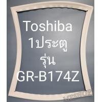 ราคา ขอบยางตู้เย็น Toshiba 1 ประตูรุ่นGR B174Z (19508544707)