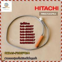 ราคา ขายอะไหล่ของแท้ เซ็นเซอร์แอร์คอยล์เย็นฮฺิตาชิ PMRAS F10CG R14 Hitachi THERMISTOR รุ่น RAS S10CJT RAS S13CJT RAS E10CJT RAS EH10CKT RAS EH13CKT RAS NH13CLT RAS NH10CLT (14133183067)