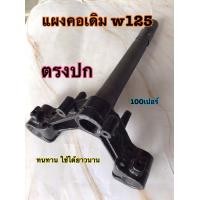 ราคา แผงคอ แผงคอโซนิค แผงคอบน แผงคอล่าง แผงคอเดิมโซนิค สินค้าใช้ทดแทนของเดิม (16391081860)