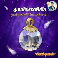 ราคา ลูกแก้ว สารพัดนึก มงคล สะท้อน (18690238899)
